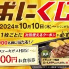 食事券 2,000円分 / 半額券