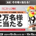 -196ストロングゼロ〈ダブル完熟梅〉無料クーポン