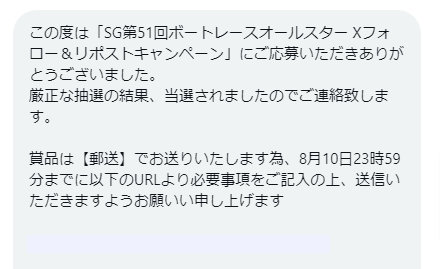 ボートレース多摩川のX懸賞で「「QUOカード500円分」が当選