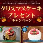 クリスマスケーキ