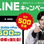 QUOカードPay 500円分