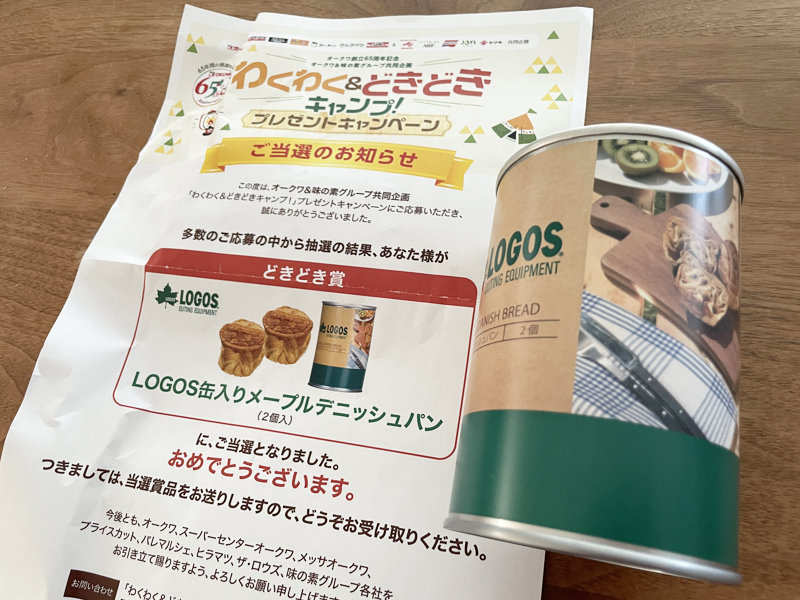 オークワ×味の素のキャンペーンで「LOGOS缶入りパン」が当選