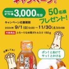 3,000円分のAmazonギフト券が当たるレシートキャンペーン