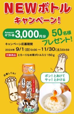 3,000円分のAmazonギフト券が当たるレシートキャンペーン