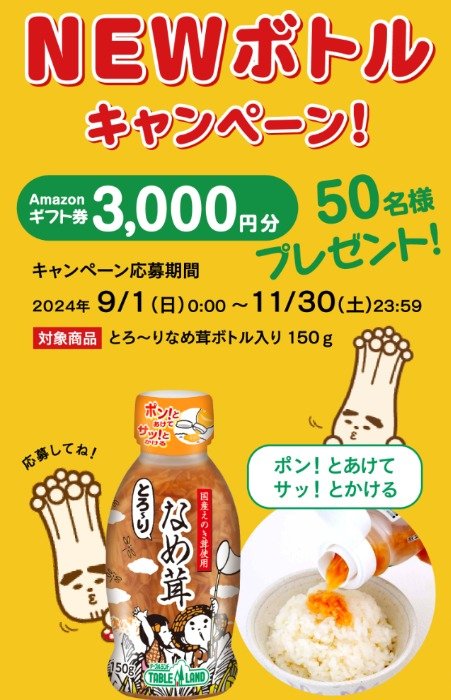 3,000円分のAmazonギフト券が当たるレシートキャンペーン｜懸賞主婦