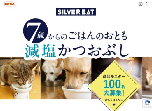 シニア世代の愛犬・愛猫 向けペットフードの商品モニターキャンペーン