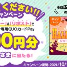 ジョーシン専用QUOカードPay 500円分