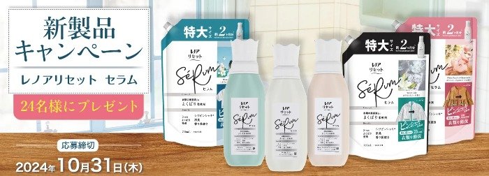 P＆Gの新製品が24名様に当たる会員限定キャンペーン