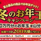 JCBギフトカード 最大30,000円分+エコバッグ+レシピブック 他