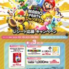 Nintendo Switch / スーパーマリオ 一番くじ賞品セット / 商品券 1,000円分