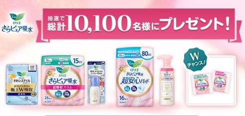 合計10,100名様にフェムケアセットが当たるLINEキャンペーン