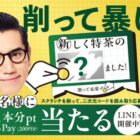 えらべるPay 200円分