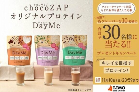 chocoZAPのオリジナルプロテインが30名様に当たるアンケートキャンペーン