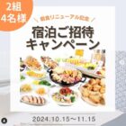 ホテル エルシエント大阪梅田の宿泊券が当たる、Instagramプレゼントキャンペーン