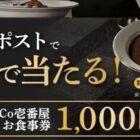 ココイチ食事券 1,000円分