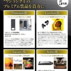 バルミューダ 空気清浄機 / カタログギフト / デジコ 2,000円分 他