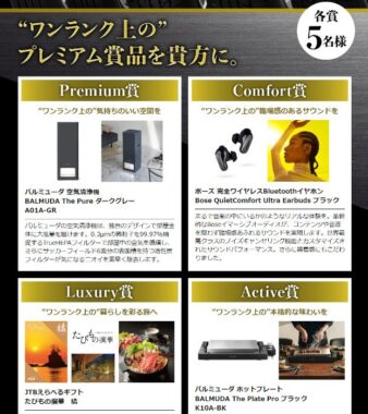 ワンランク上のプレミアム商品が当たる、オートバックスのタイヤ購入キャンペーン