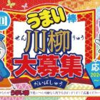 愛媛道後温泉 大和屋本店 宿泊券 / うまい棒 約11年分 他