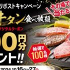 和食さとデジタル食事券 500円分