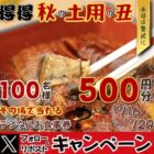 得得で使えるデジタル食事券500円分がその場で当たるキャンペーン