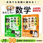 『たぶん世界一おもしろい数学』商品モニター