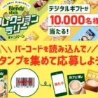 giftee Box Select 10,000円分 / えらべるPay 5,000円分 / QUOカードPay 500円分