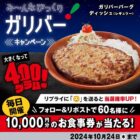 びっくりドンキー食事券 10,000円分