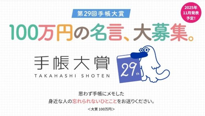 思わず手帳にメモした身近な人の名言を投稿する「名言大賞」