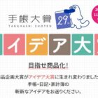 【最優秀賞】賞金50万円+商品化 / 【優秀賞】賞金10万円