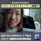 Androidスマートフォン Galaxy Z Flip6