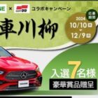 Amazonギフトカード 最大10万円分 / ソフト99商品セット / Ferrari試乗ご招待