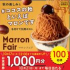 ココス食事券 1,000円分