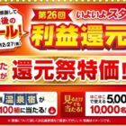 厳選温泉宿のペア宿泊券が100組様に当たる、豪華クローズドキャンペーン