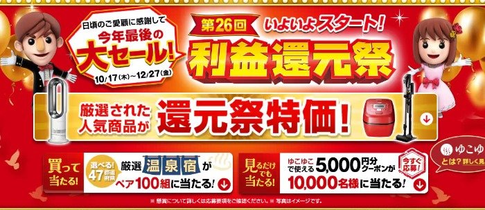 厳選温泉宿のペア宿泊券が100組様に当たる、豪華クローズドキャンペーン