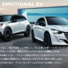 プジョー EV 宿泊付き試乗モニター