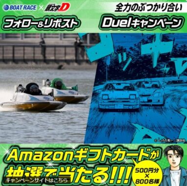 800名様にその場でAmazonギフトカードが当たるXキャンペーン