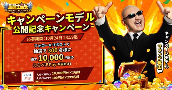 300名様に最大1万円分のえらべるPayがその場で当たるキャンペーン