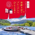 老舗料亭「北大路」グルメ or おもてなし会席 / 歯磨き堂ケアセット