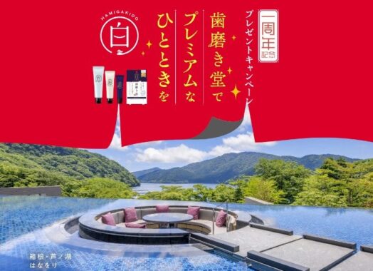 選べる老舗料亭グルメやおもてなし会席食事券も当たる豪華懸賞