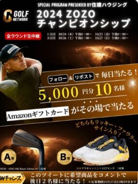 Amazonギフトカード5,000円分が当たる豪華Xキャンペーン