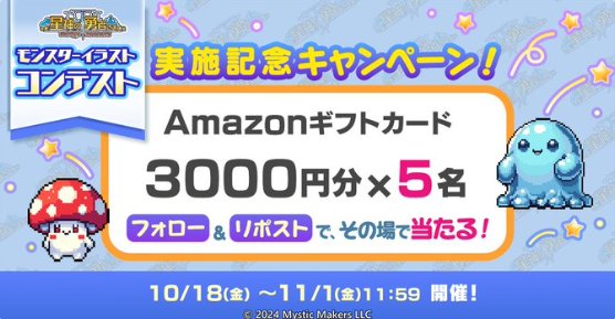 3,000円分のAmazonギフト券がその場で当たるキャンペーン