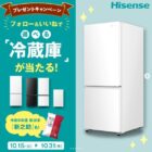 ハイセンスの冷凍冷蔵庫や新潟米「新之助」が当たるInstagramキャンペーン