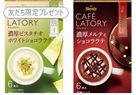 ブレンディのカフェラトリー スイーツシリーズが当たるLINEキャンペーン