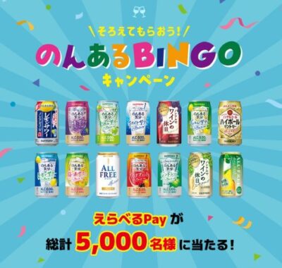 5,000名様にえらべるPayが当たる、サントリーのBINGOキャンペーン