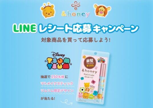 ツムツム限定デザインのマトメイクスティックが当たるキャンペーン