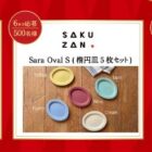 マグ ペアセット / SAKUZAN楕 円皿 / 資生堂パーラー お菓子 / えらべるPay 100円分