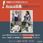 高級美容家電 ヤーマン フォトプラス シャイニー ネオ / cocaで使えるデジタルクーポン 1万円分