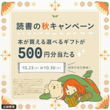 毎日1名様に選べるデジタルギフト500円分が当たるXキャンペーン