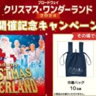 クリスマスワンダーランド オリジナルグッズ