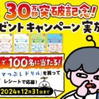 オリジナル6面パズルや図書カードネットギフトが当たるレシート懸賞